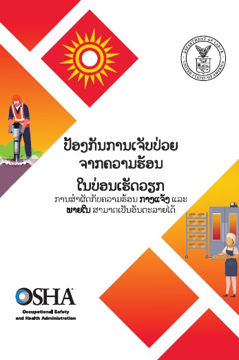 Heat Illness: Prevent Heat Illness at Work Brochure Poster