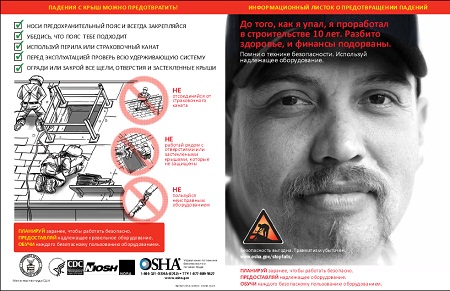 OSHA's Fall Prevention Campaign Fact Sheet in Russian
